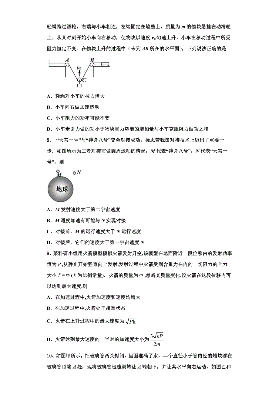 吉林省吉林市蛟河市一中2022-2023学年物理高三上期中质量跟踪监视试题（含解析）.doc_第3页