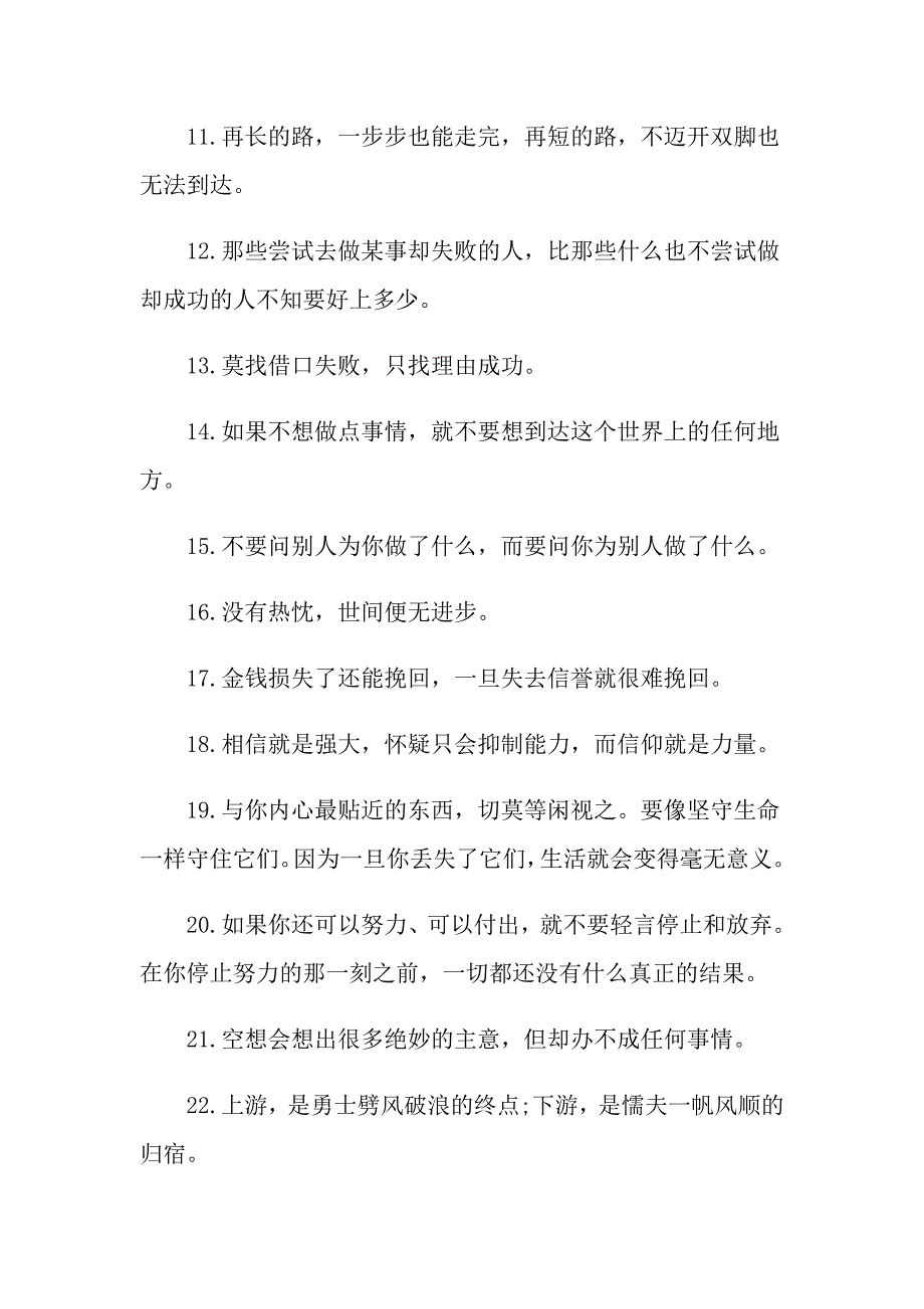 励志自强不息的名言警句_第2页