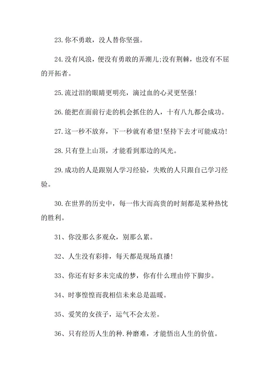 励志自强不息的名言警句_第3页