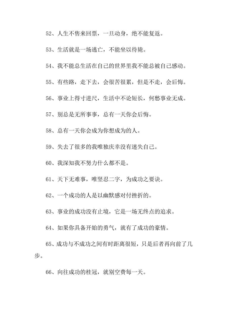 励志自强不息的名言警句_第5页