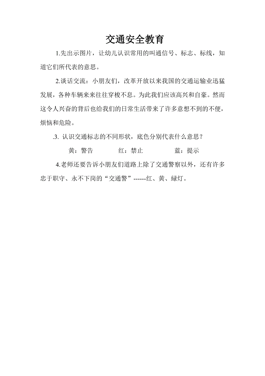 交通安全教育_第1页