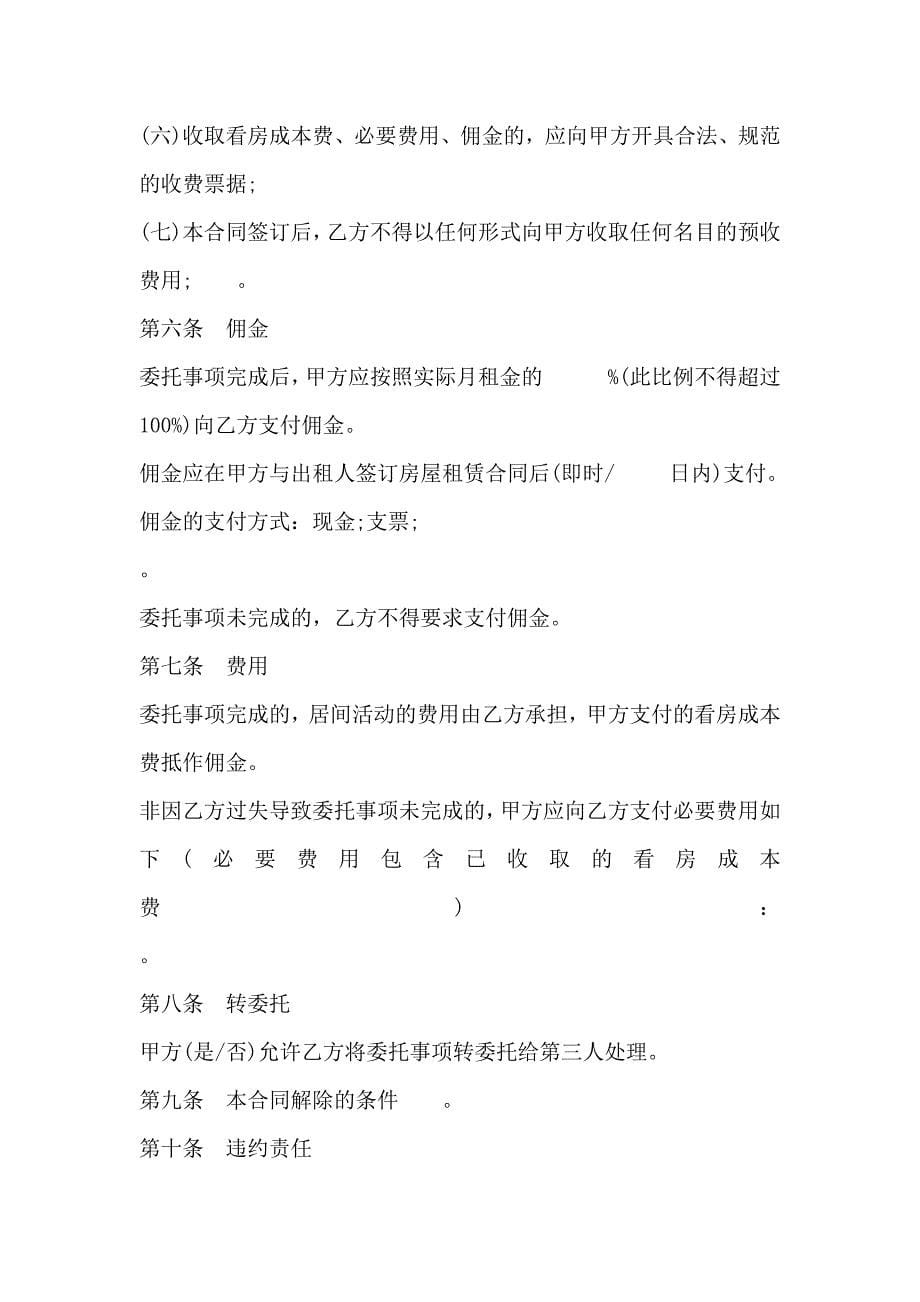 北京市房屋租房合同3篇简洁版_第5页