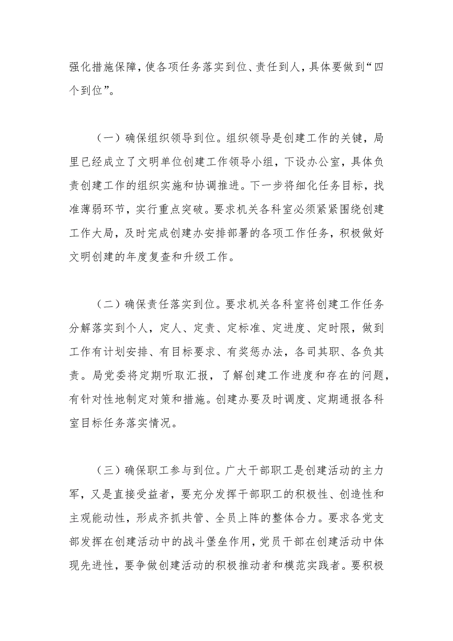 2020年住建局创建省级文明单位表态发言稿最新_第2页