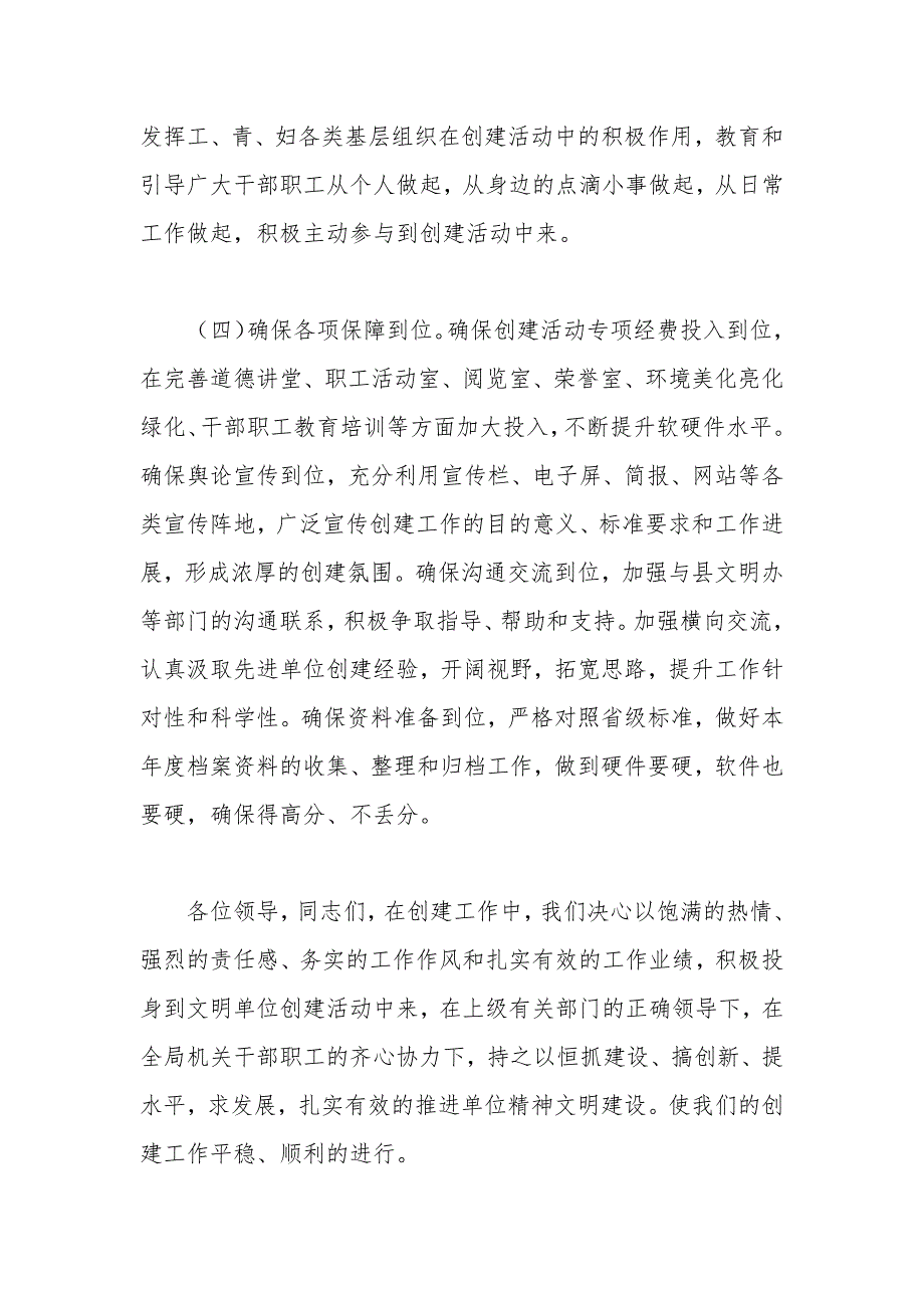 2020年住建局创建省级文明单位表态发言稿最新_第3页