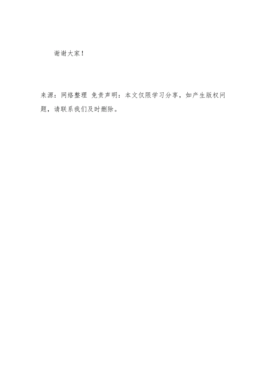 2020年住建局创建省级文明单位表态发言稿最新_第4页