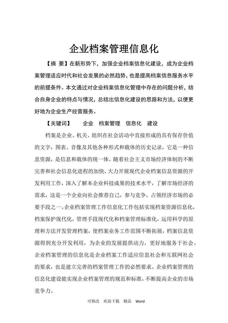 关于企业档案管理信息化_第1页