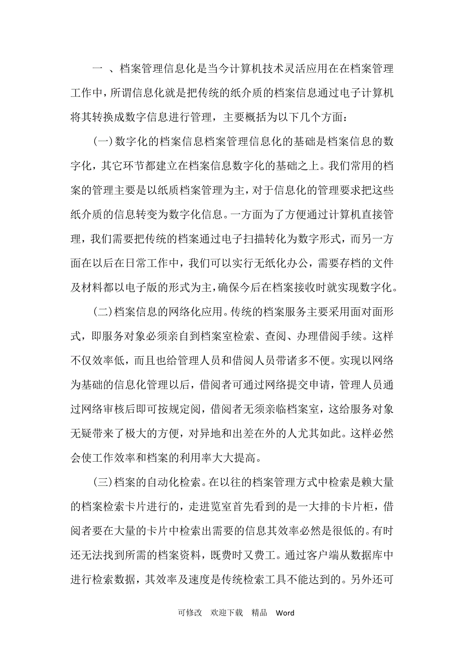 关于企业档案管理信息化_第2页