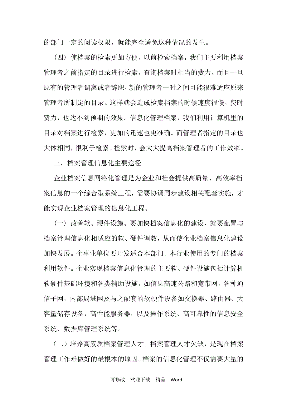 关于企业档案管理信息化_第4页