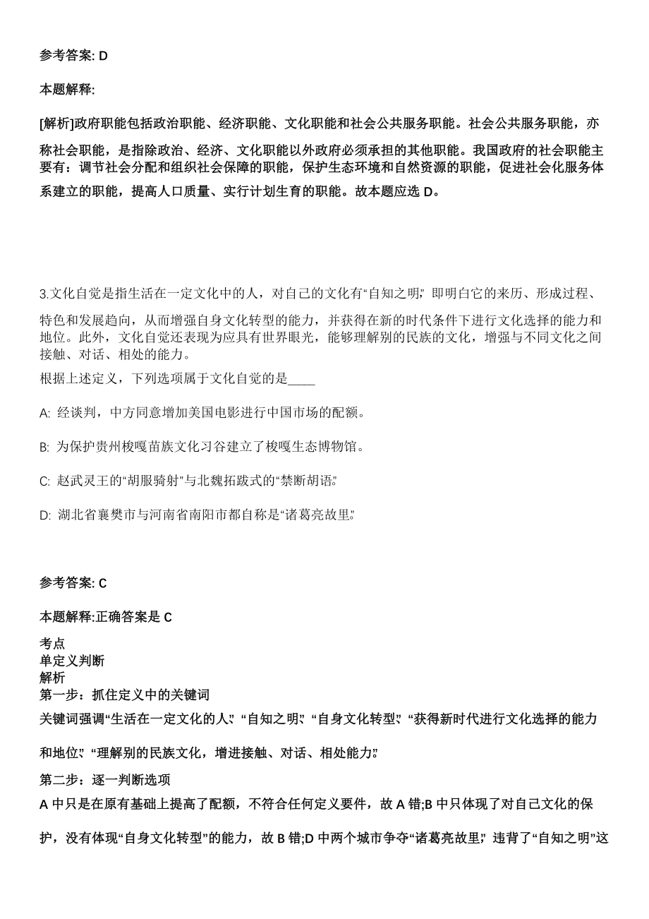 2021年06月2021年四川内江隆昌市人民医院招考聘用临床护士10人强化练习题（答案解析）_第2页