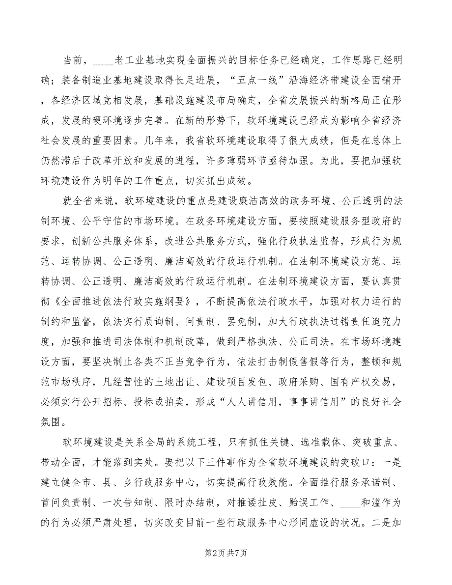 2022年软环境建设讨论发言稿范文_第2页