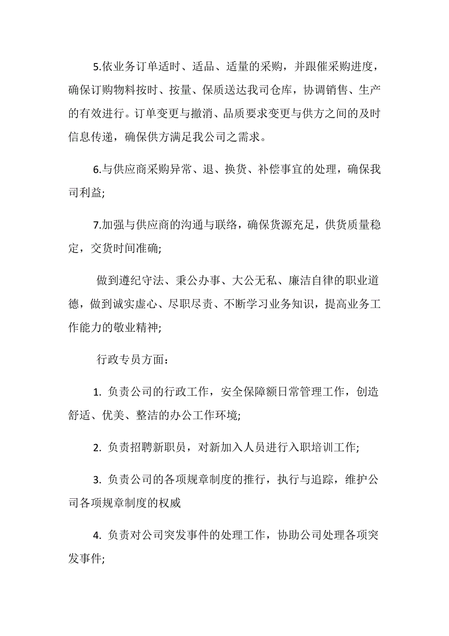 采购助理转正述职报告5篇.doc_第2页