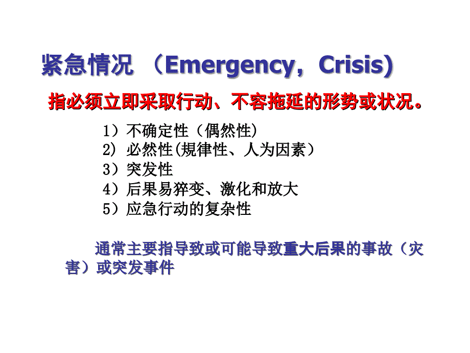 应急预案体系及预案编制.ppt_第4页