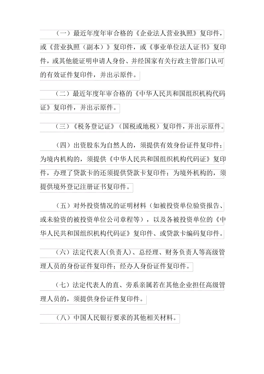 关于贷款委托书范文锦集8篇_第4页