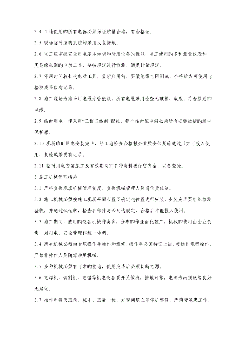 防雷工程施工文明安全施工措施_第4页