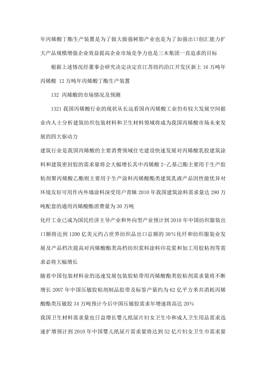 16万丙烯酸、12万吨丙烯酸丁酯可行性研究报告_第4页