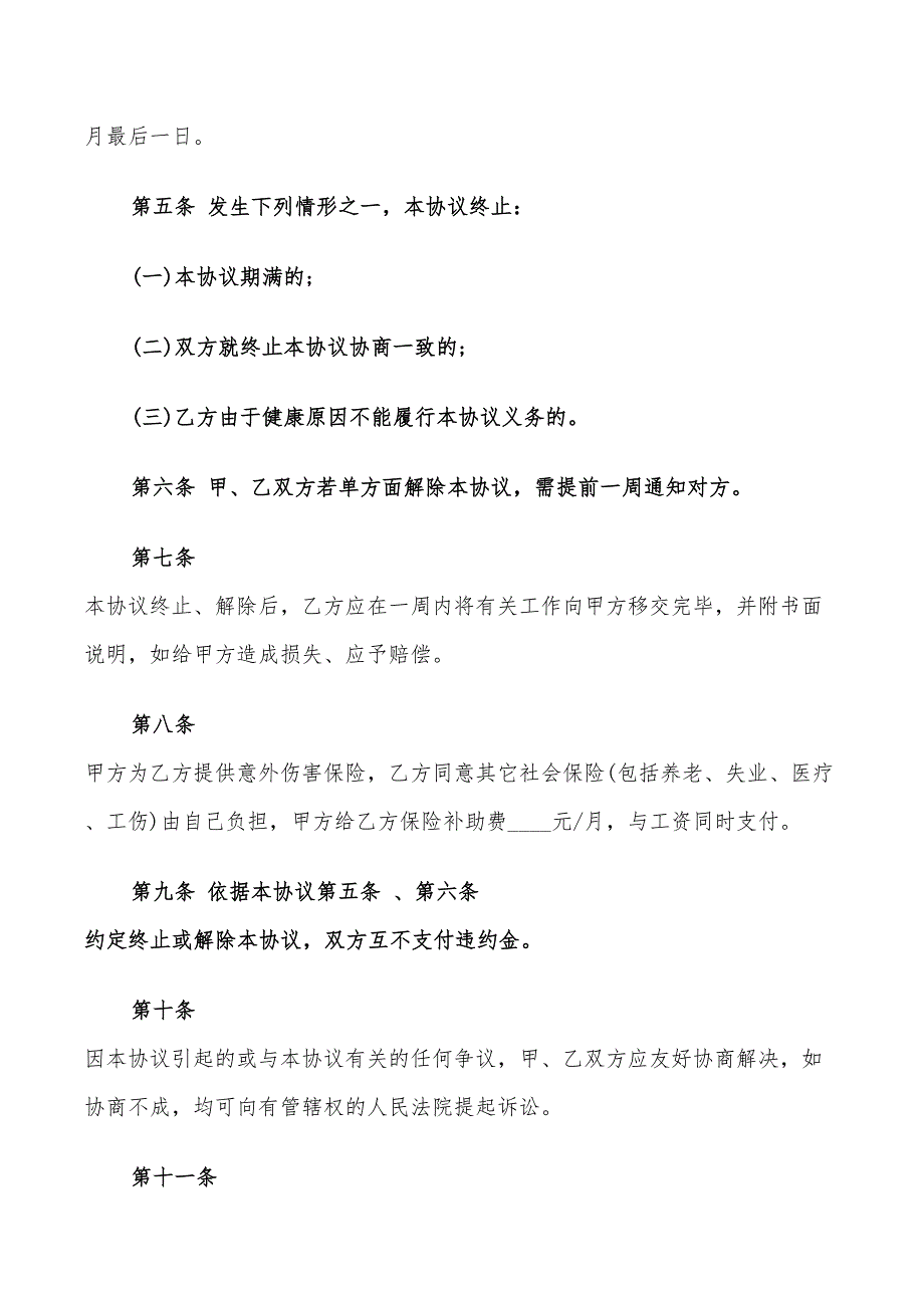 2022年保洁工劳务合同范本_第2页