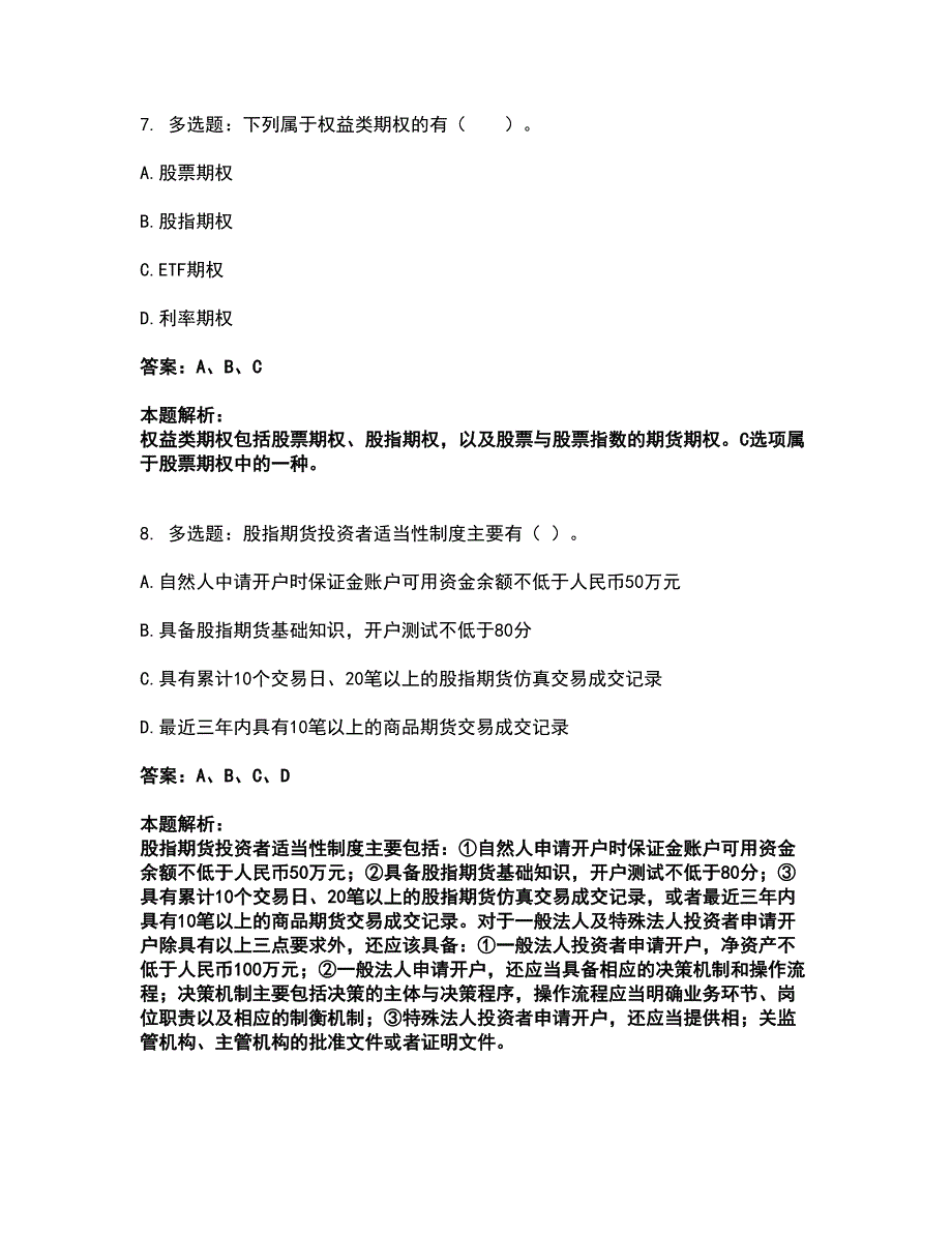 2022期货从业资格-期货基础知识考试全真模拟卷14（附答案带详解）_第3页