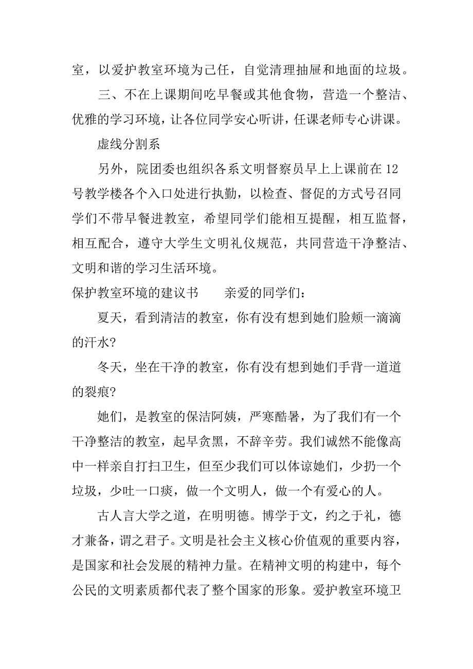 保护教室环境的建议书.docx_第2页