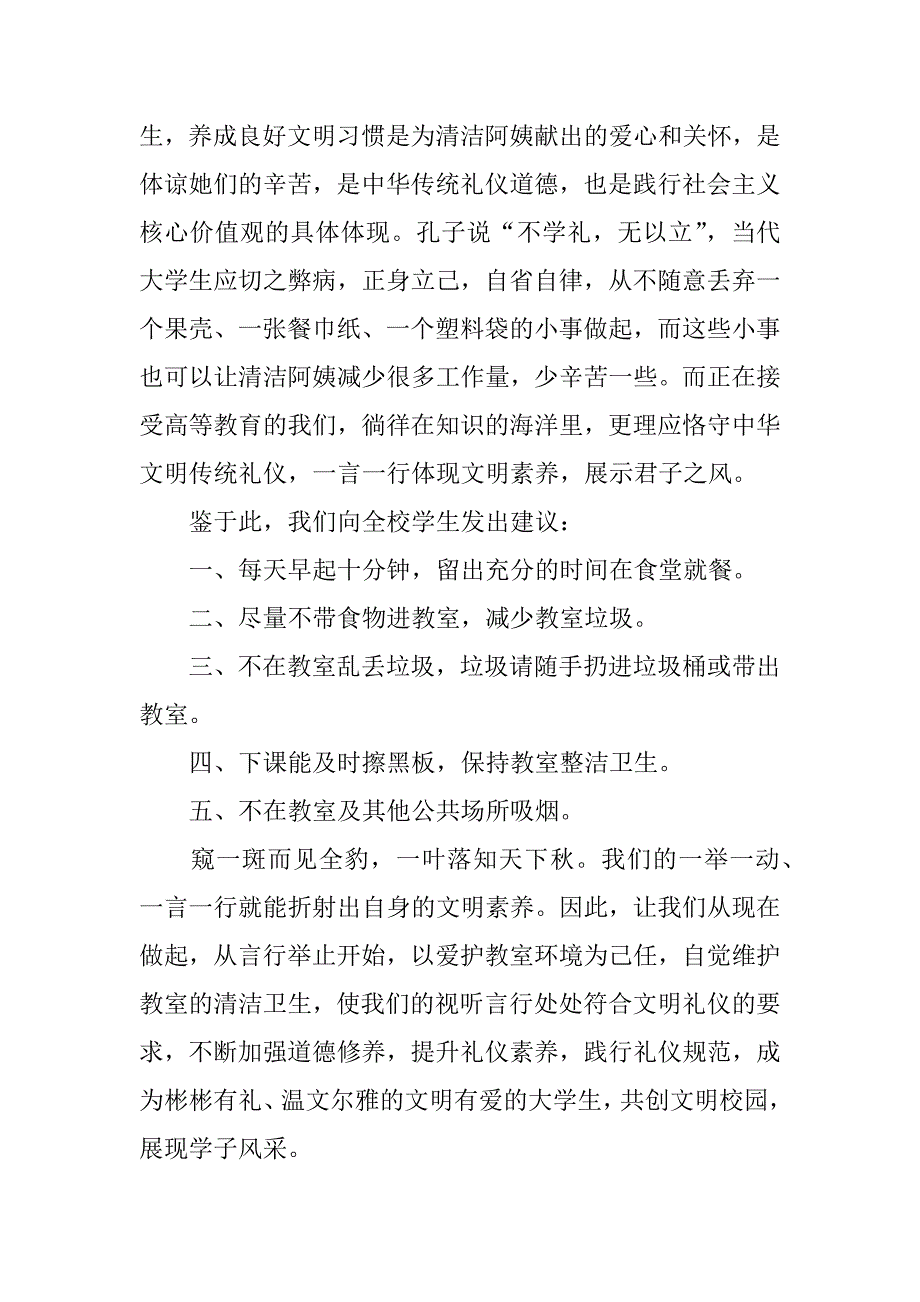 保护教室环境的建议书.docx_第3页