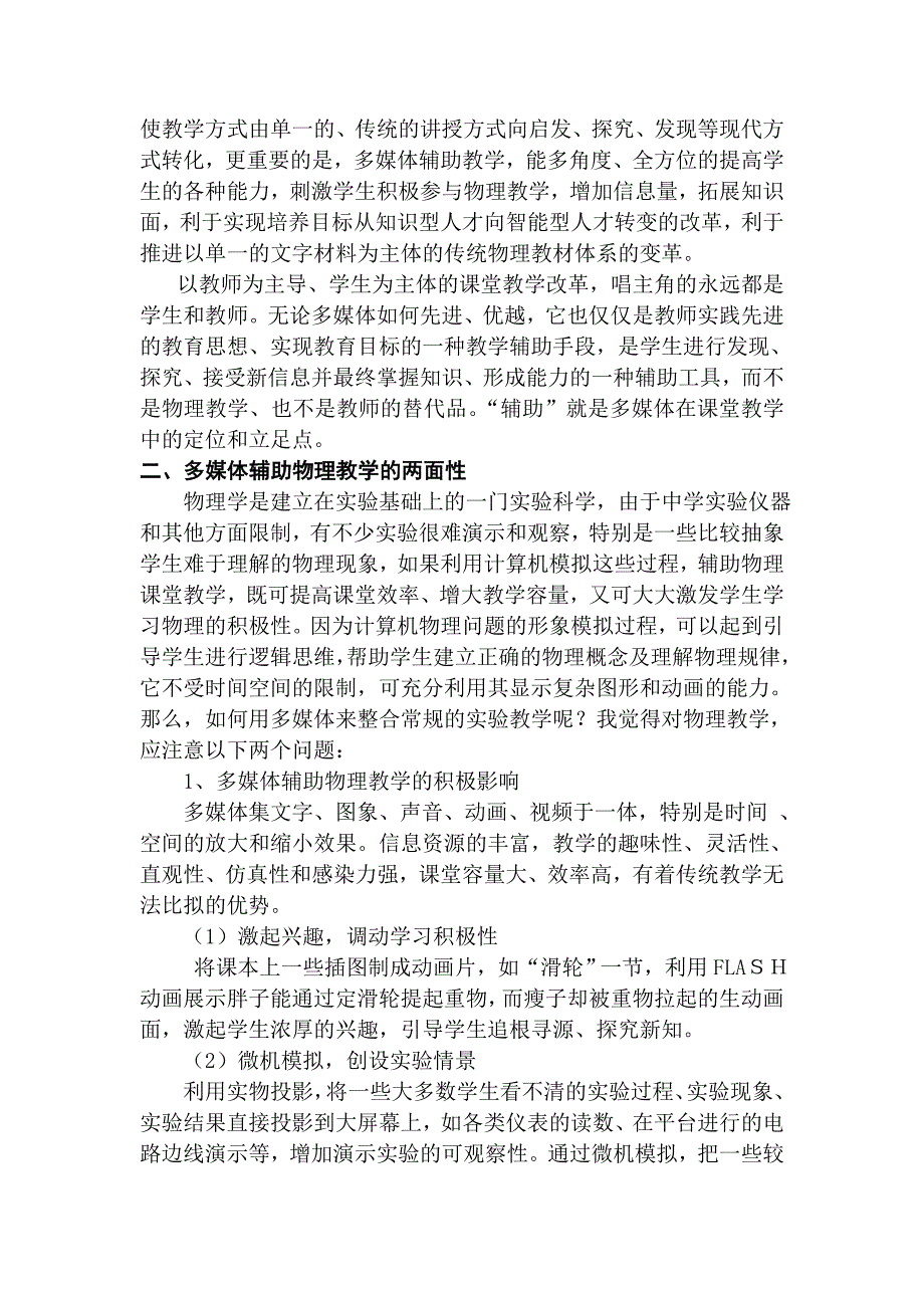 多媒体辅助物理教学的辨证分析【修改稿】.doc_第3页