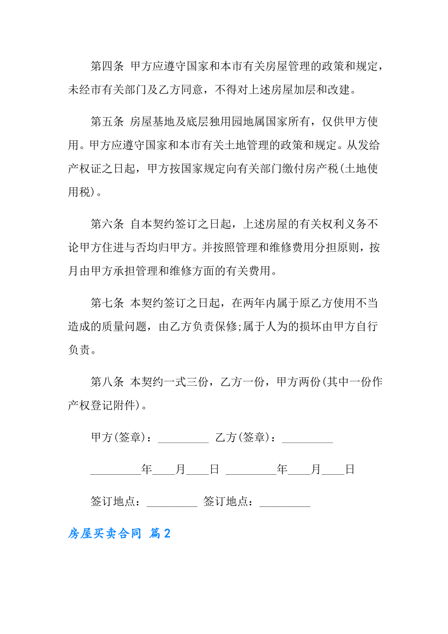 房屋买卖合同八篇（多篇汇编）_第2页