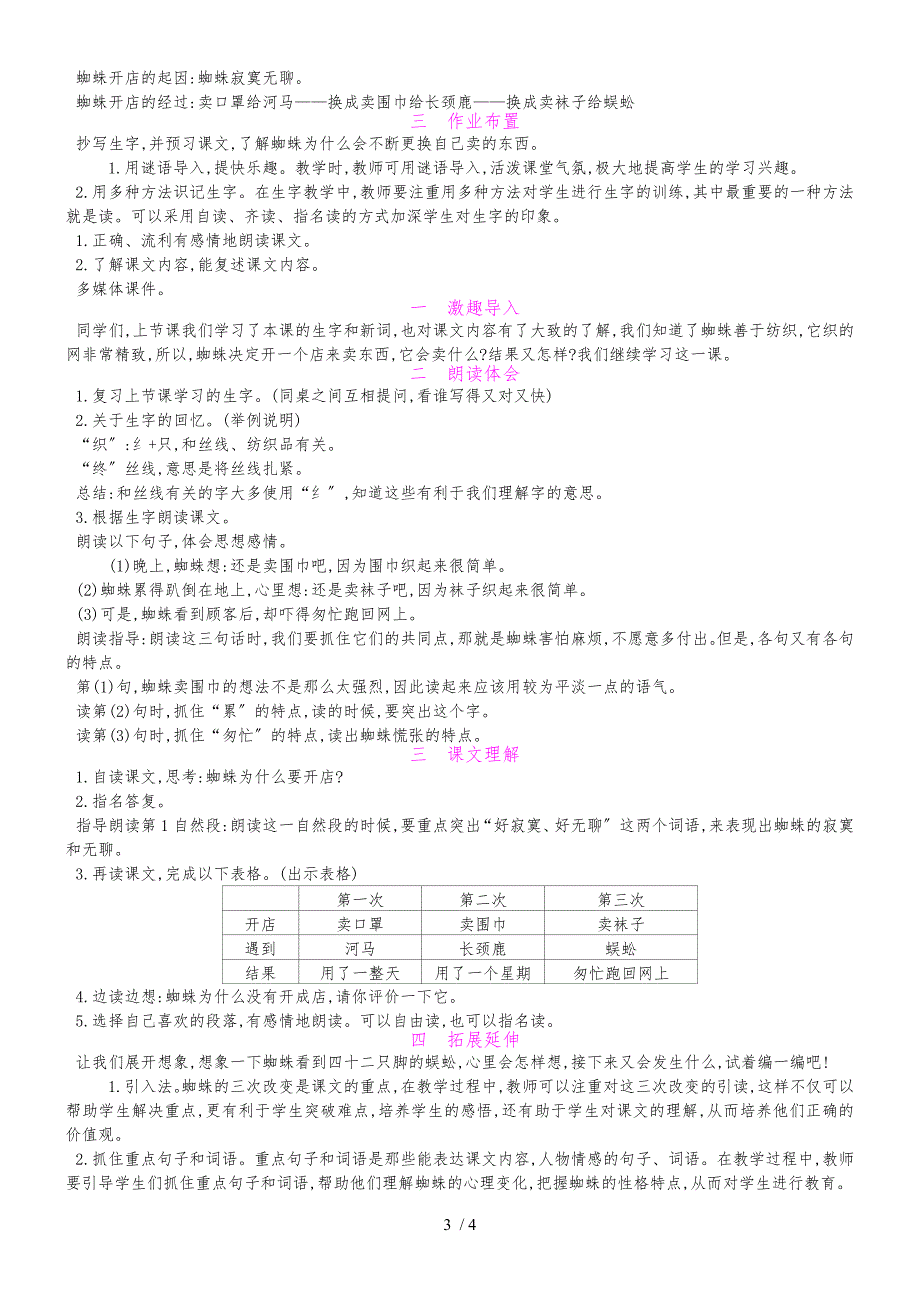 二年级下册语文教案20 蜘蛛开店 人教_第3页