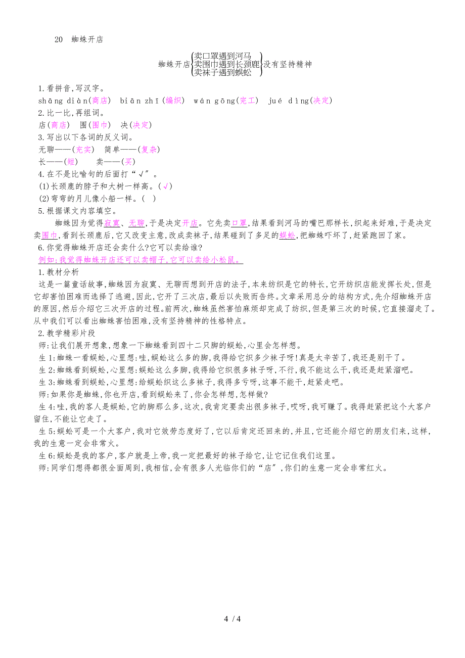 二年级下册语文教案20 蜘蛛开店 人教_第4页