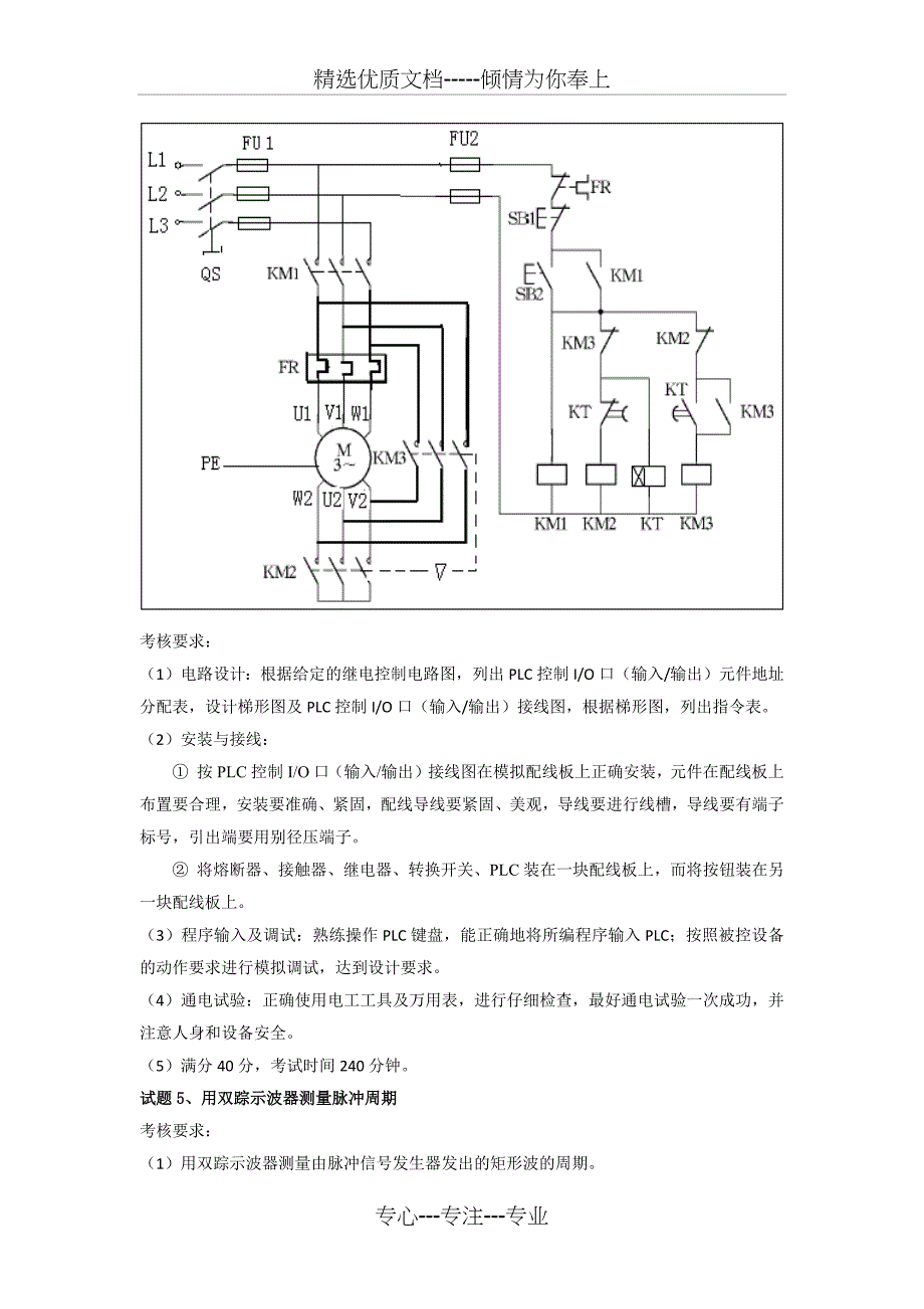 维修电工高级操作技能考核训练题(共4页)_第2页