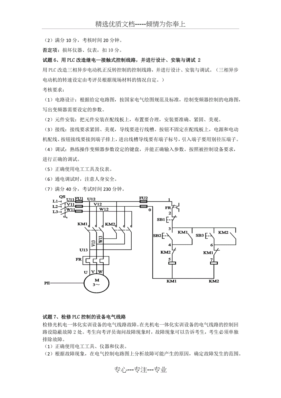 维修电工高级操作技能考核训练题(共4页)_第3页