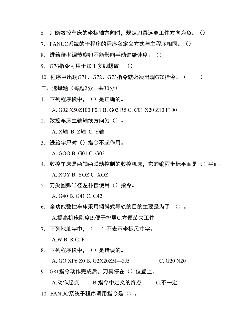 最新中职数控机床编程与操作试卷(1)_第2页