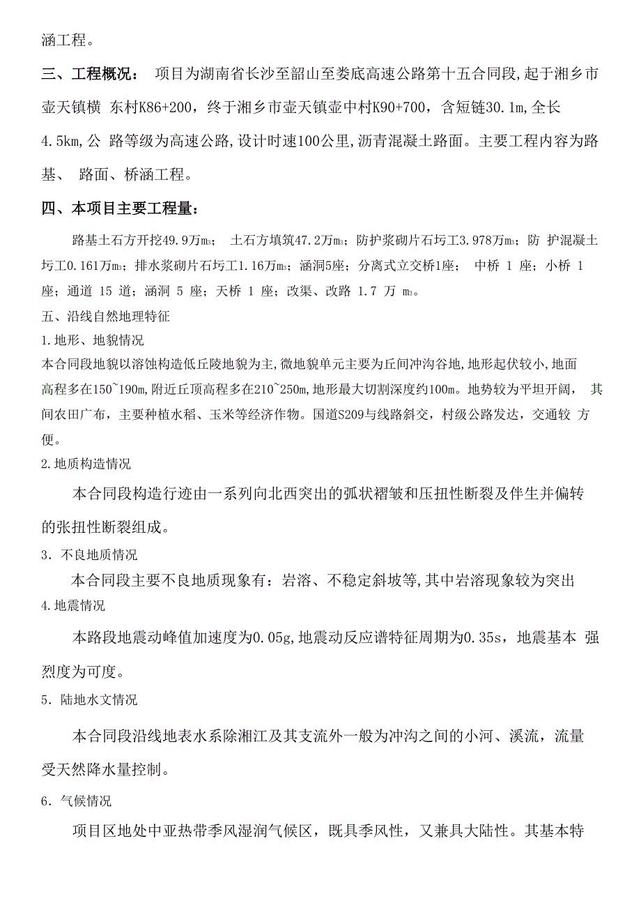 弃土场现场施工方法_第2页