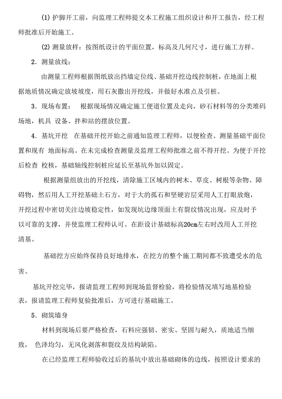 弃土场现场施工方法_第4页