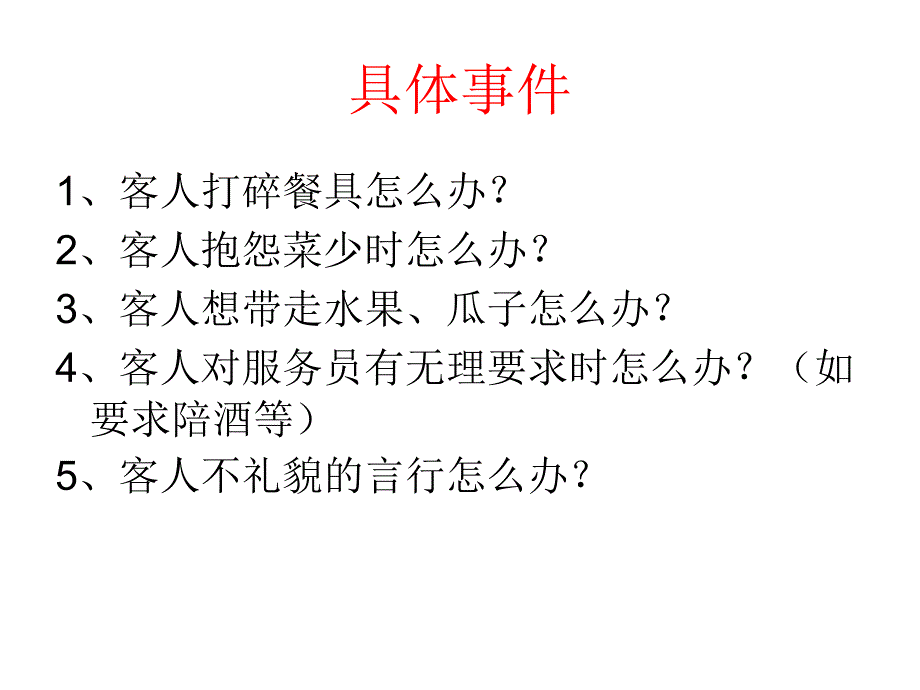 突发事件专题培训讲座PPT_第4页