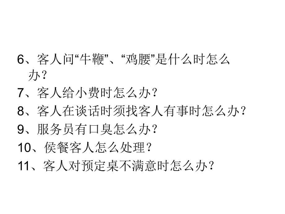 突发事件专题培训讲座PPT_第5页