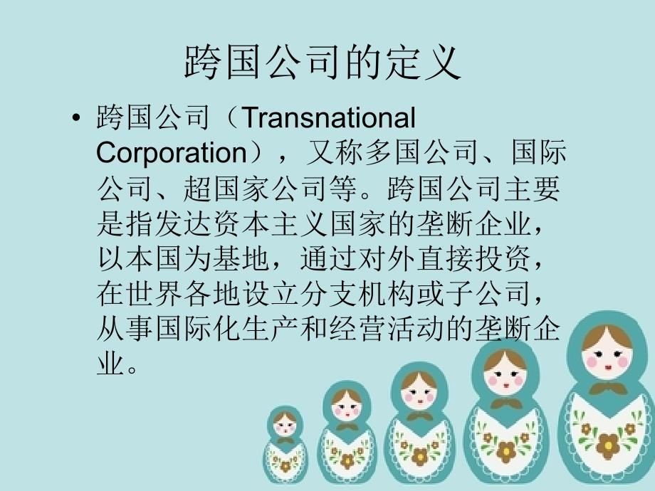 跨国公司融资分析_第3页