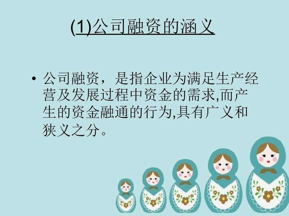 跨国公司融资分析_第4页