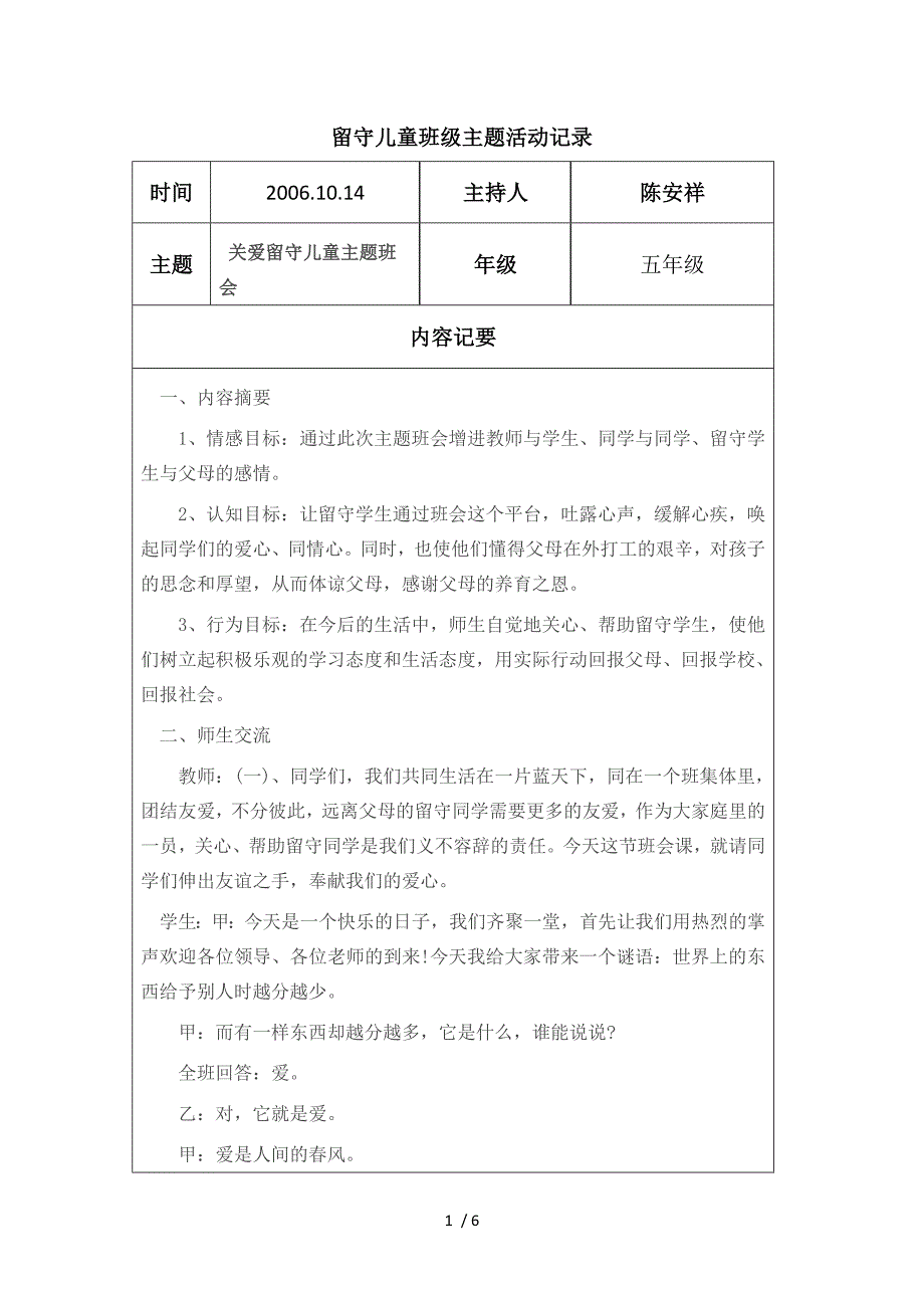 留守儿童班级主题活动记录空表_第1页