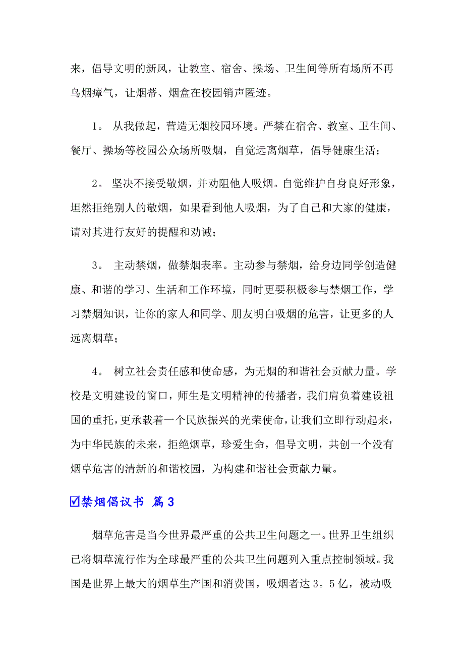 关于禁烟倡议书集锦10篇_第3页