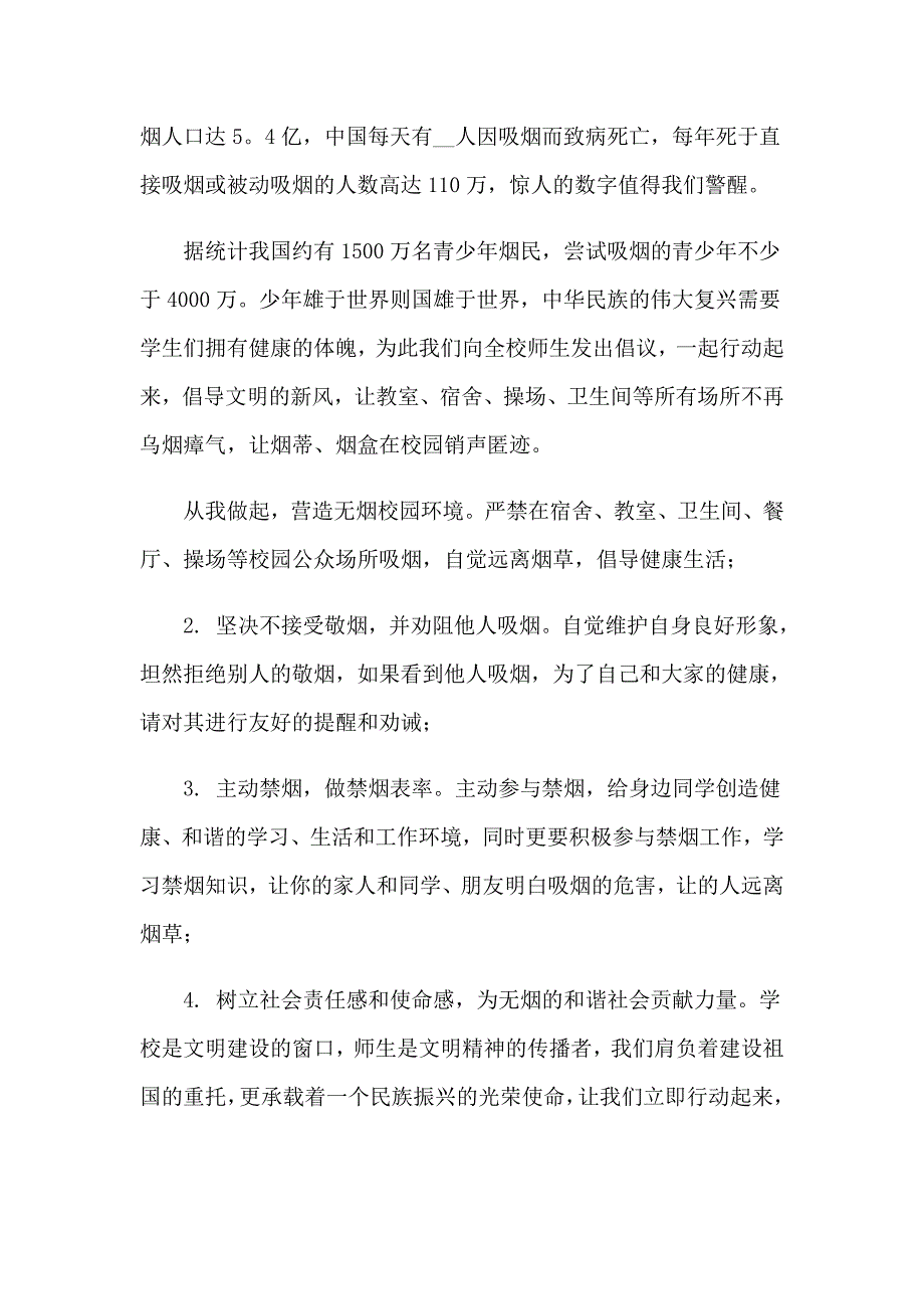 关于禁烟倡议书集锦10篇_第4页