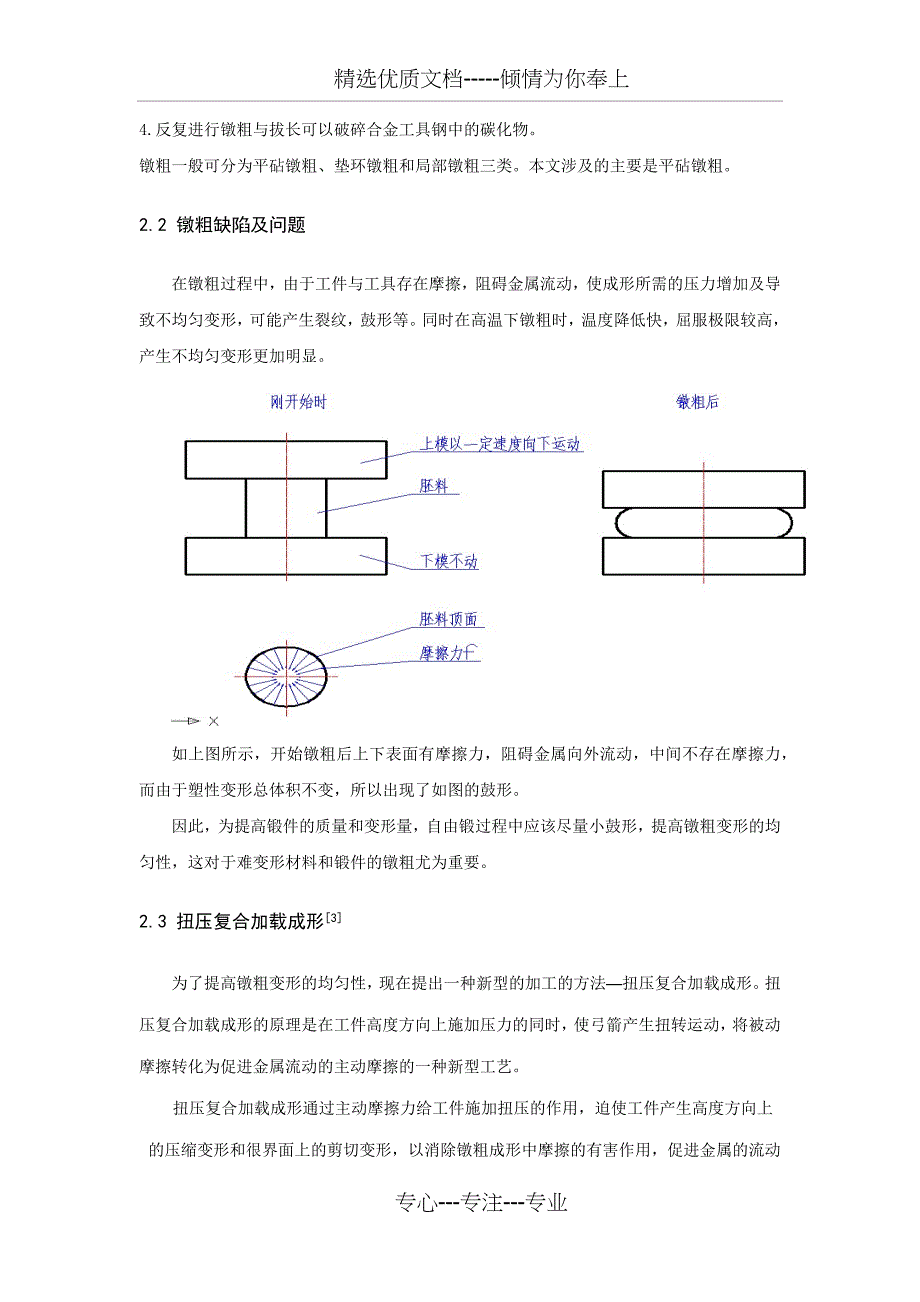 材料加工数值模拟技术_第3页