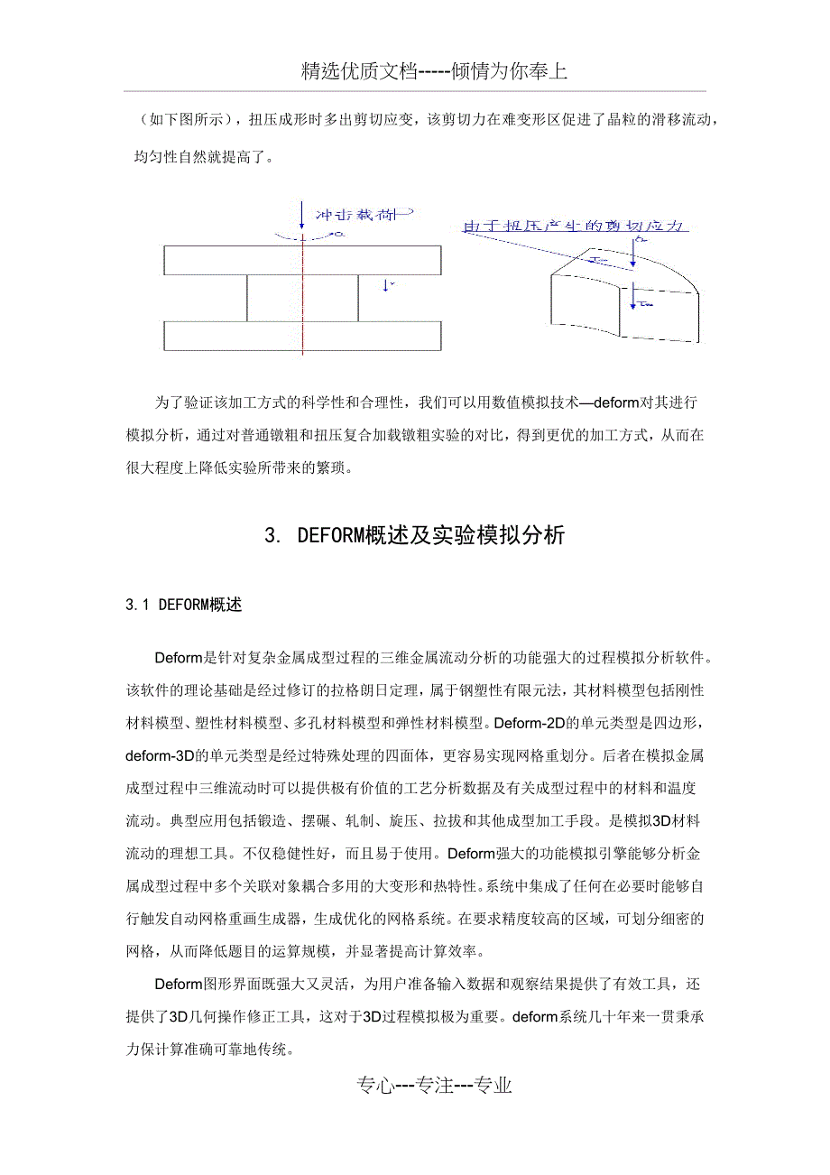 材料加工数值模拟技术_第4页