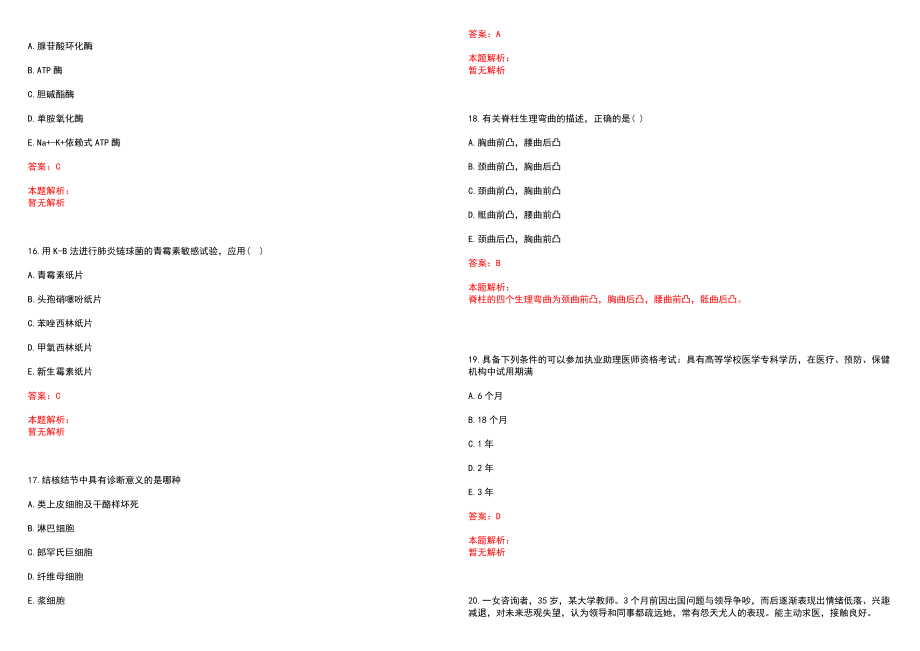 2022年12月陕西省肿瘤医院公开招聘6名行政工勤岗人员笔试参考题库（答案解析）_第4页