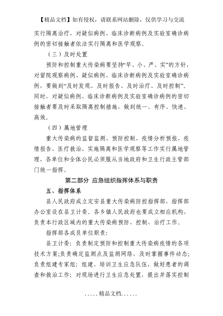 定安县重大传染病疫情应急预案_第3页