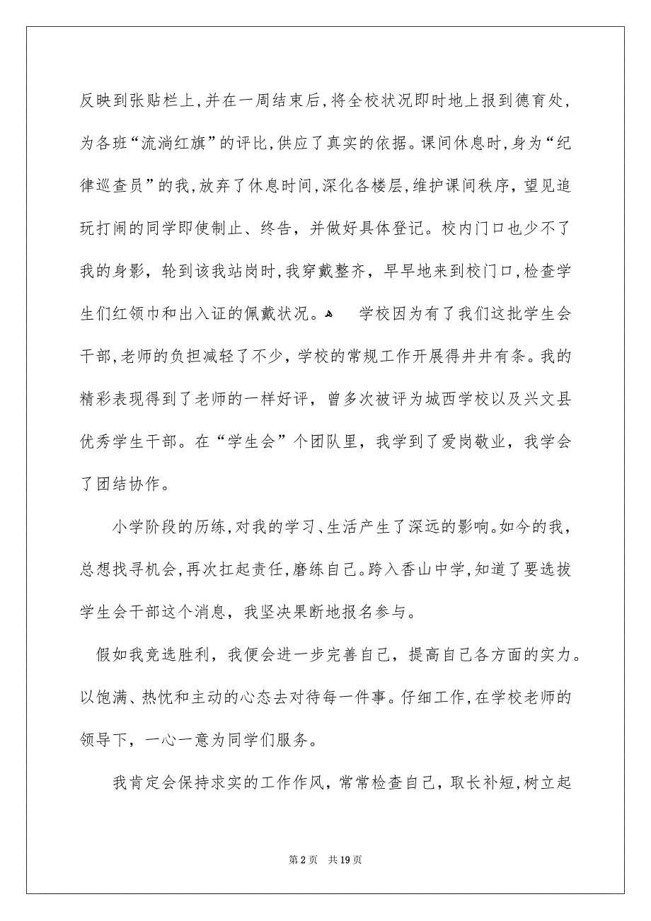 关于竞选学生会干部演讲稿范文集合9篇_第2页