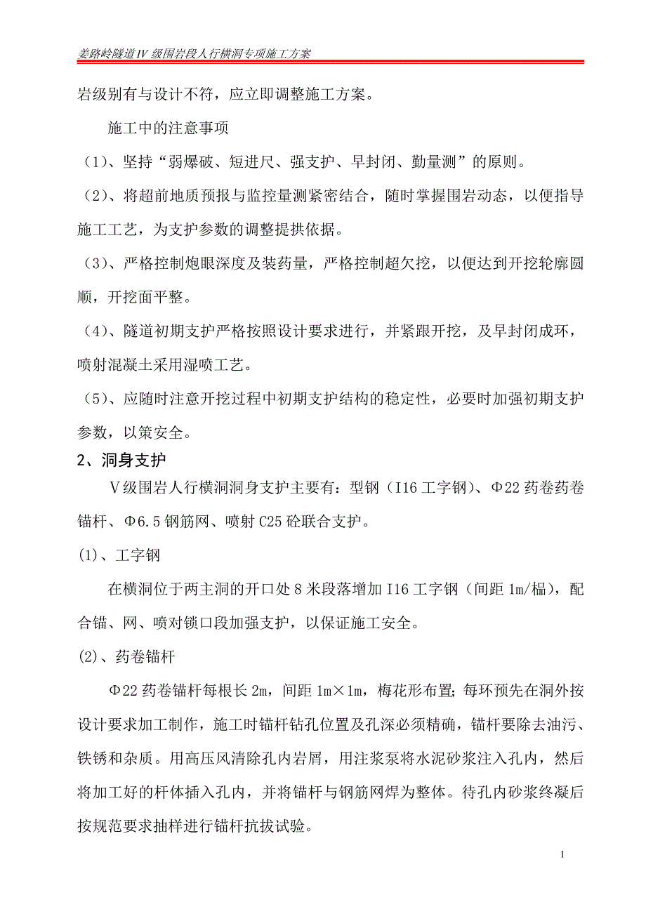 姜路岭隧道紧急停车带专项施工方案_第2页