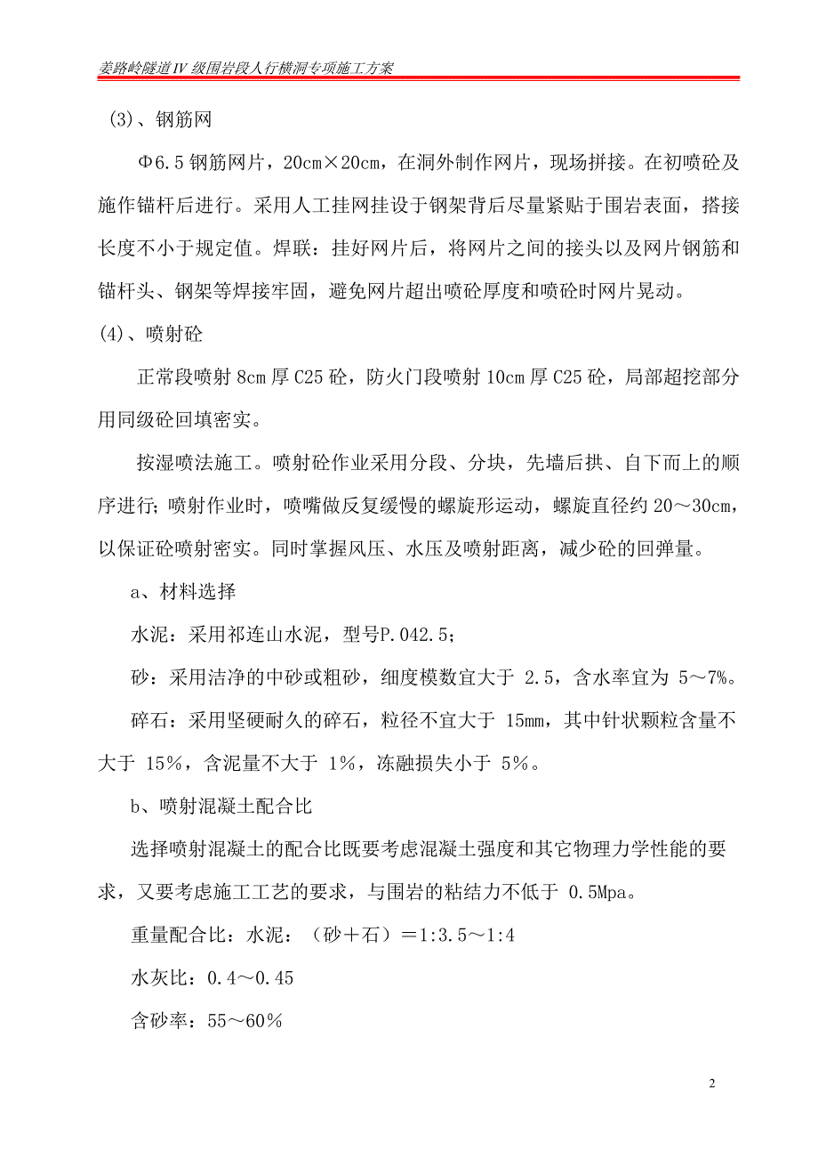 姜路岭隧道紧急停车带专项施工方案_第3页