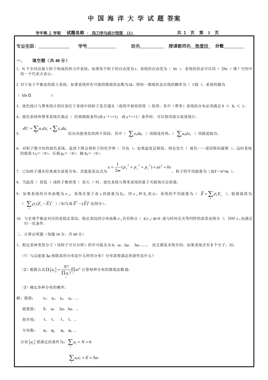 热力学与统计物理试题及答案_第1页