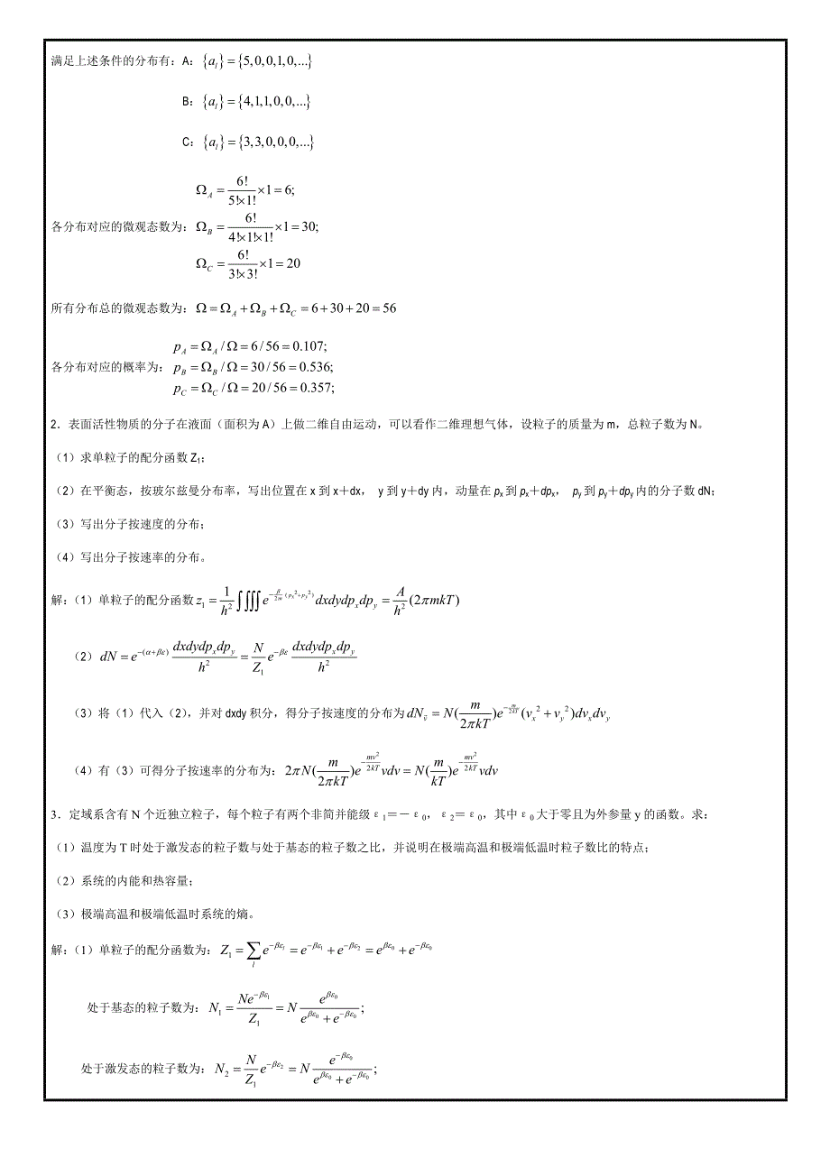 热力学与统计物理试题及答案_第2页