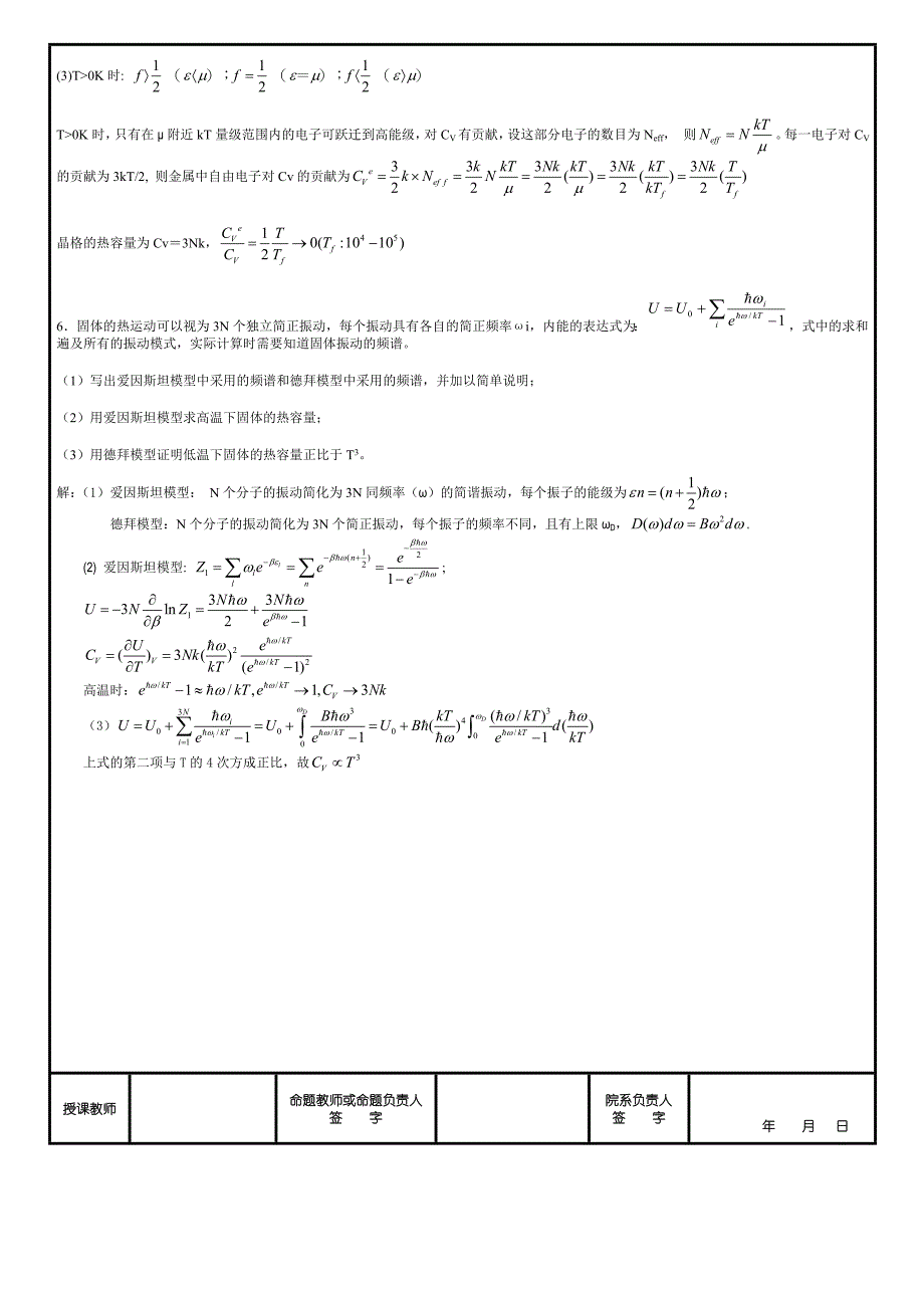 热力学与统计物理试题及答案_第4页