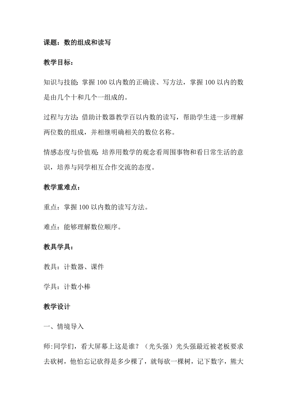 2.数的读、写6.docx_第1页